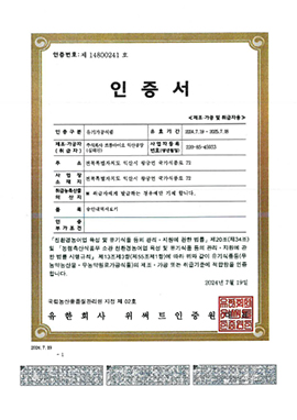 유기가공식품 인증서