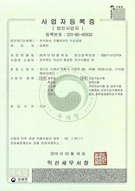 공장등록증